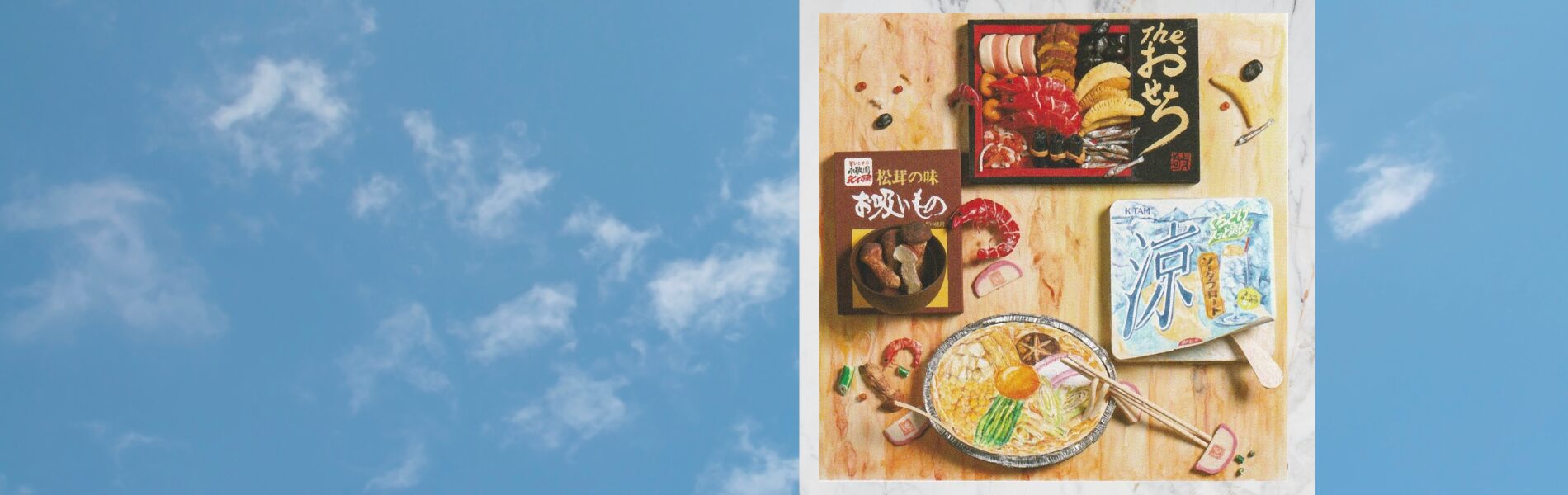 水彩色鉛筆で描いたおせち料理、アイスクリーム、お吸い物、鍋焼きうどん